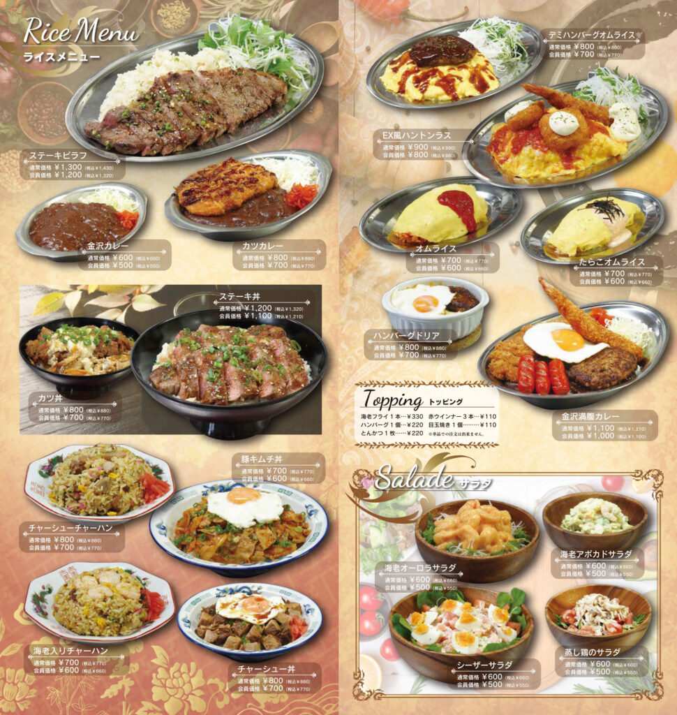 ライスメニュー・サラダ