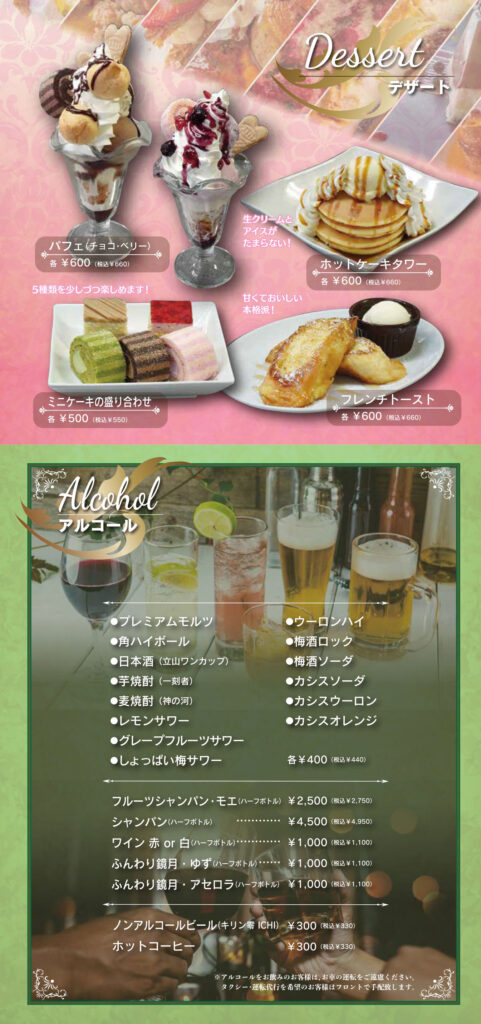 デザート・アルコール